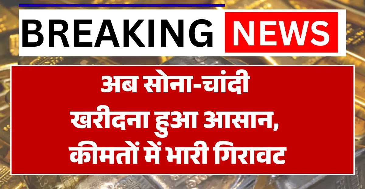 Gold Silver Rate Today Update