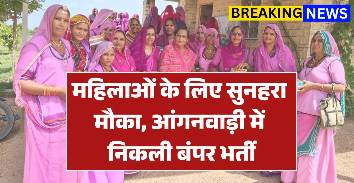 New Anganwadi Vacancy