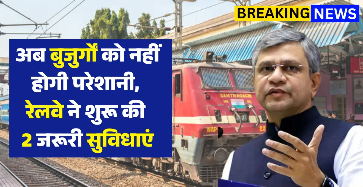 Railway Senior Citizen Update