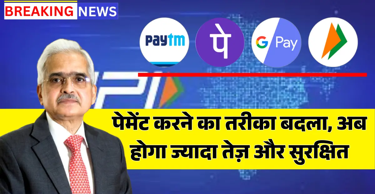 UPI New Rules 2026 Full Details